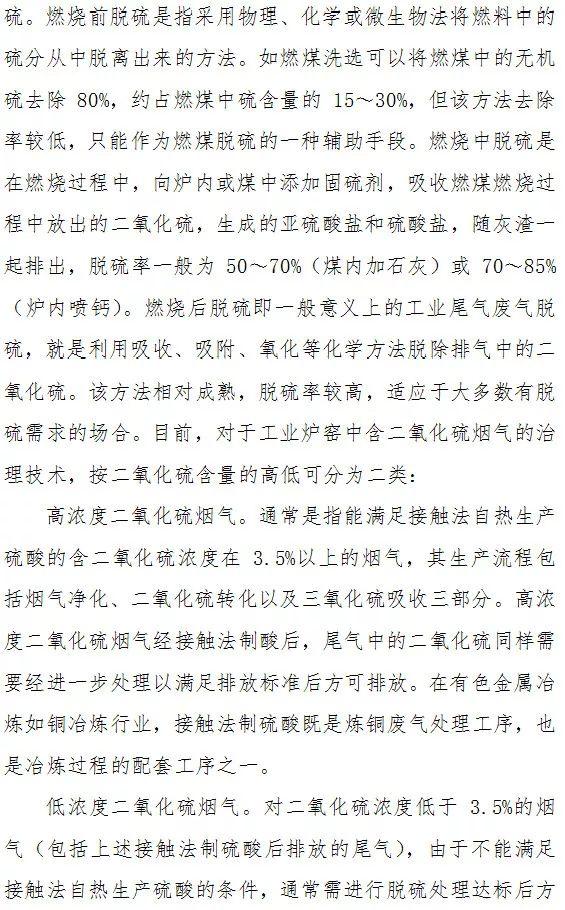 顆粒物、二氧化硫、氮氧化物末端治理技術(shù)