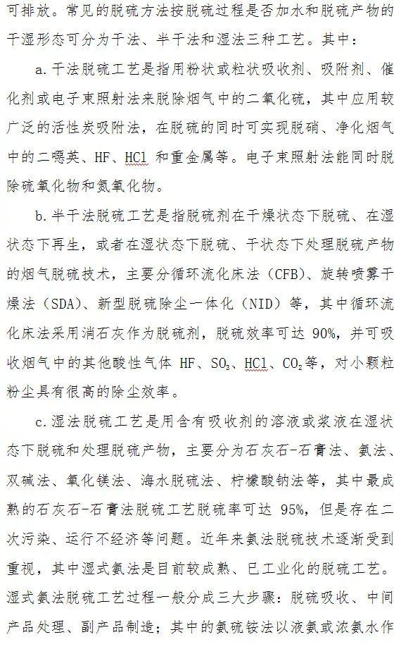 顆粒物、二氧化硫、氮氧化物末端治理技術(shù)