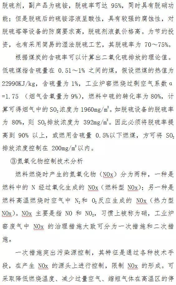 顆粒物、二氧化硫、氮氧化物末端治理技術(shù)