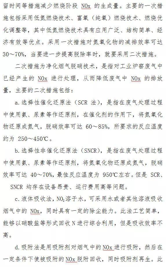 顆粒物、二氧化硫、氮氧化物末端治理技術(shù)