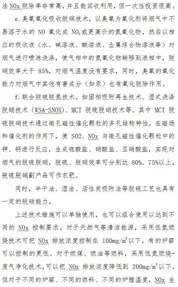 顆粒物、二氧化硫、氮氧化物末端治理技術(shù)