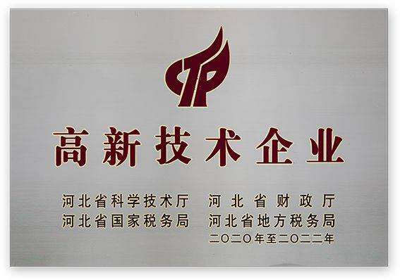 熱烈祝賀我公司獲得國(guó)家“高新技術(shù)企業(yè)證書”
